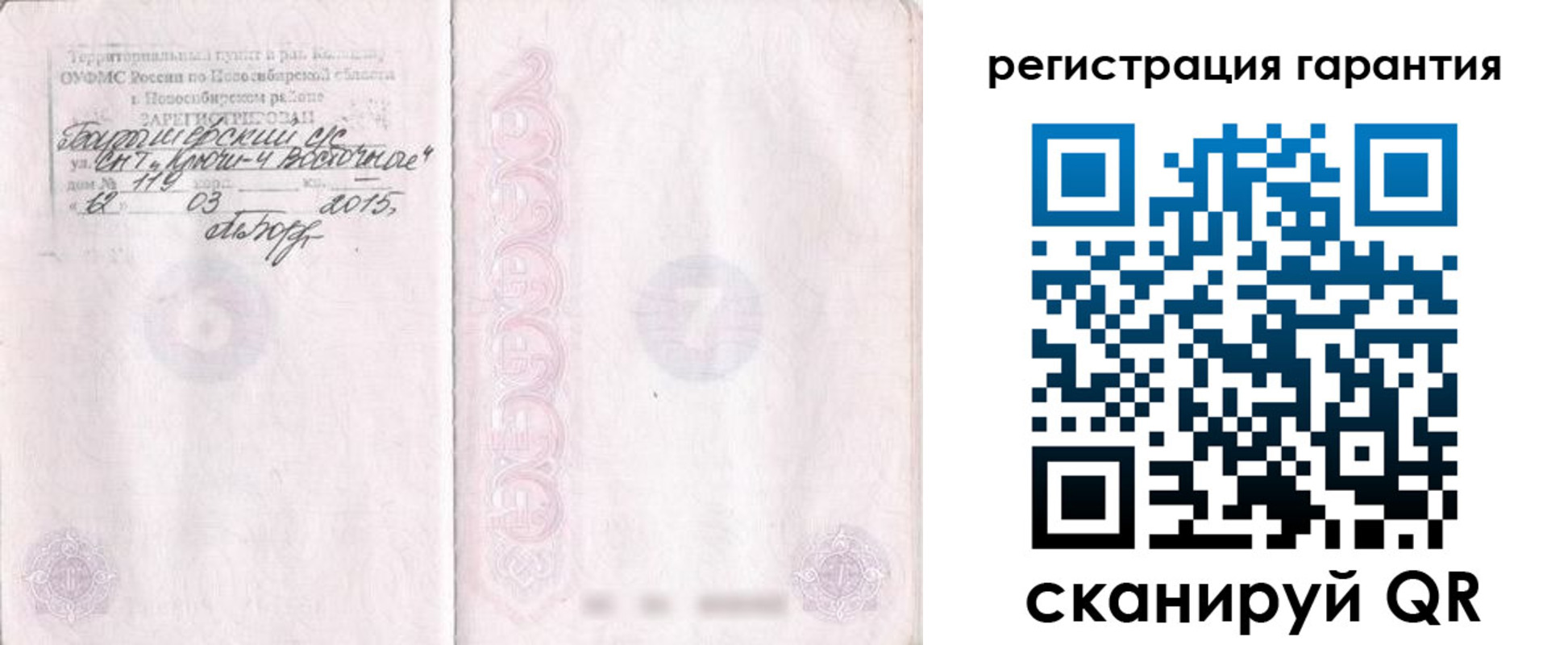прописка ребенка в Семилуках